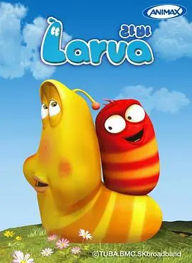 爆笑虫子第一季：笑点密集轰炸，开启你的虫子宇宙欢乐之旅！