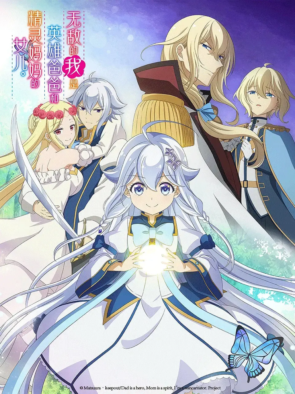 《无敌的我》：当英雄老爸遇上精灵辣妈，这女儿简直开挂了！爆笑亲情冒险