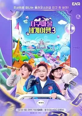 环游世界，钞能力爆发！《大富翁世界旅行3》：谁说只能在游戏里发财？