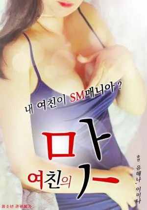 《女友的味道》：青涩爱情的甜蜜与苦涩，感受初恋那令人心动的味道！