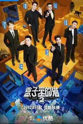 《盒子里的猫第二季》：高能猫咪再袭来！悬疑与萌宠齐飞，喵星人的秘密等你揭秘！