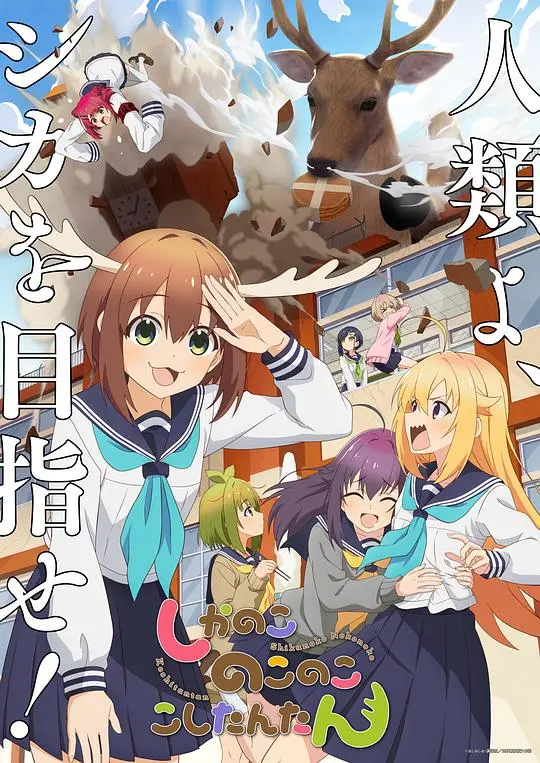 《鹿乃子乃子虎视眈眈》：少女的甜蜜陷阱？一场爱与阴谋的青春旋涡！