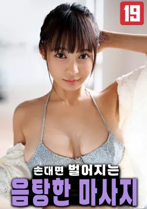 《引发欲望的挑逗按摩》：一场关于身体与情感的秘密花园，你准备好了吗？