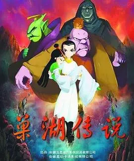 《巢湖传说》：唤醒尘封记忆，重温那段荡气回肠的湖底史诗