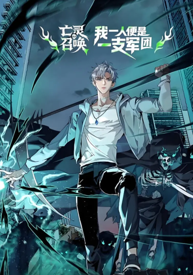 《亡灵召唤》动态漫画：看我一人成军，横扫末世废土！