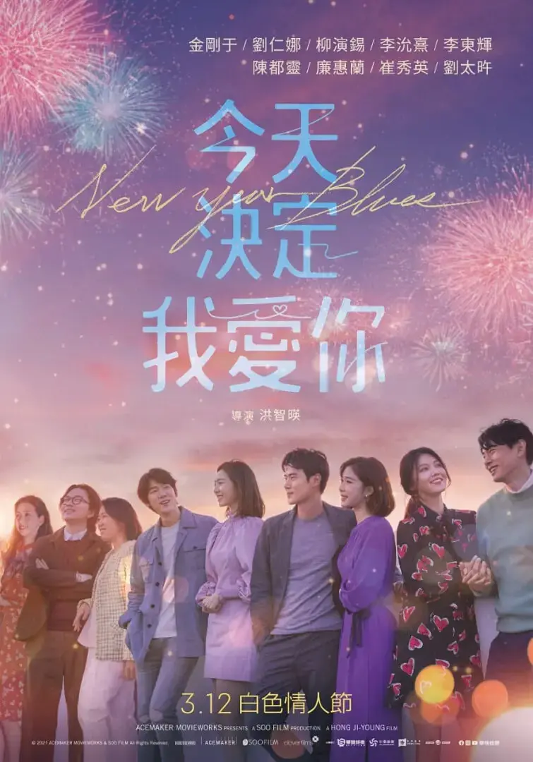 《新年前夜2021》：跨年狂欢下的暖心群像，总有一份感动属于你！