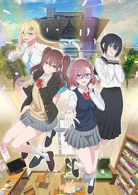 《2.5次元的诱惑》：宅男的异次元爱恋，COSPLAY 燃爆你的二次元之魂！