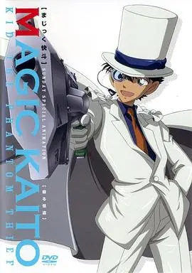 《魔术快斗》：怪盗基德华丽登场！揭秘华丽魔术背后的真相与少年KID的成长