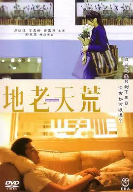 《地老天荒》：催泪！跨越时空的爱恋，虐心指数五颗星！