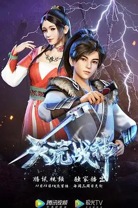 《天荒战神》：燃爆！废柴逆袭之路，看战神如何炼成？