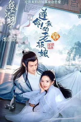 揭秘《遵命！我的老板娘》：职场爱情与服从的悬疑冒险