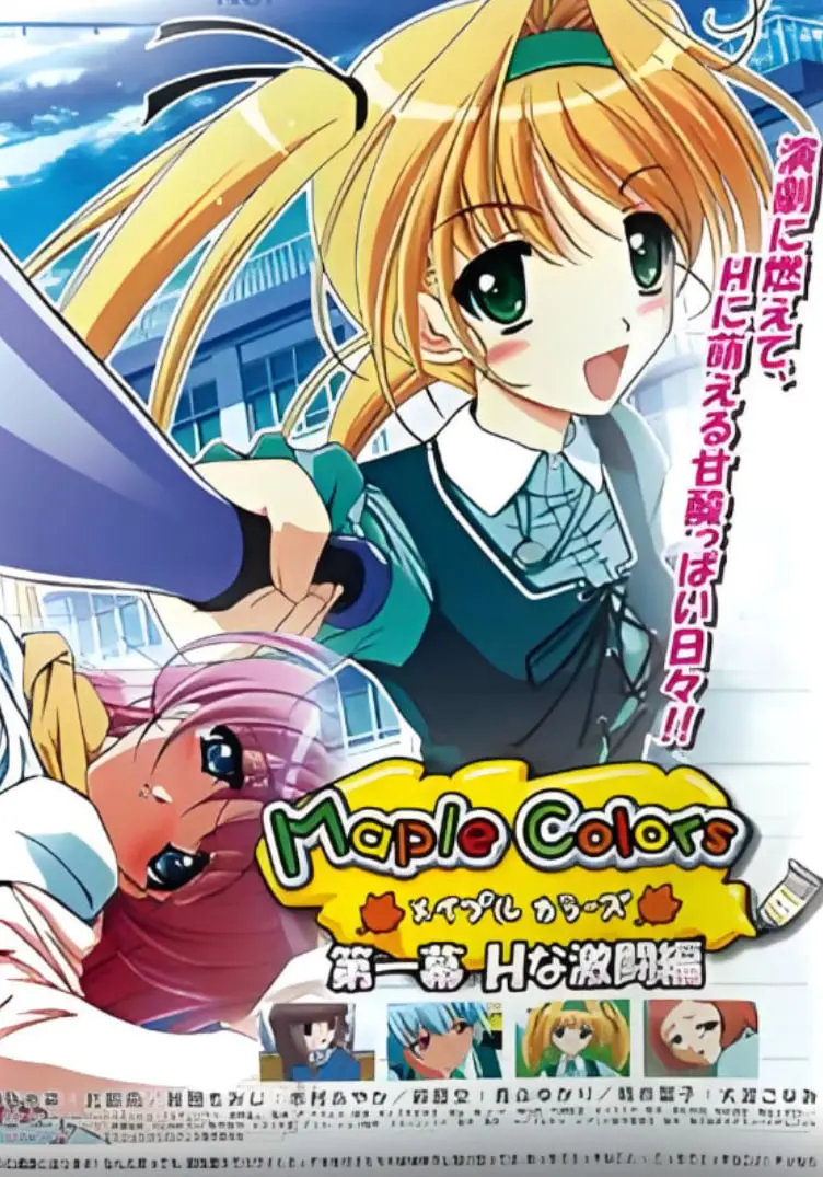 《枫叶颜色》：在爱与逝去中寻找生命的底色，秋日童话下的残酷真相