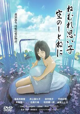 《记忆沉睡的孩子 奔向天空的摇篮》：青春的回响，失落的童年，唤醒沉睡的爱与希望