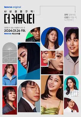 《思想验证区域：The Community》：未来社会“思想实验”下的残酷真相，生存与自由的终极博弈！