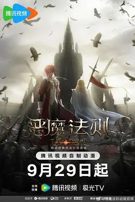 《恶魔法则》：当童年噩梦照进现实，一部颠覆想象的暗黑童话冒险