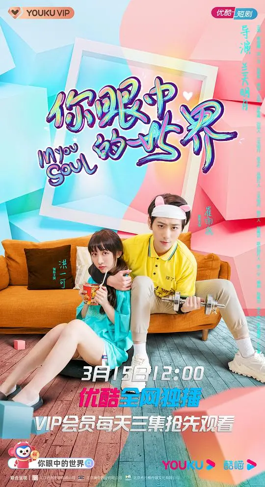 《你眼中的世界》：看见内心深处的情感纠葛与别样风景