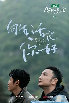 《你好生活 第三季》：回归朴实，温暖治愈！看一群普通人的平凡日常，如何点亮生活中的微光。