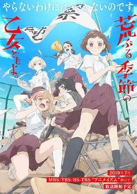 《骚动时节的少女们啊》：青春期少女的秘密心事与文学的奇妙碰撞