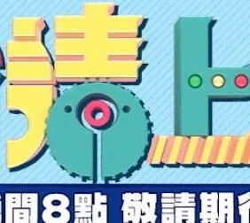 《全员请上车》：一场横跨次元的奇幻爱情，让平凡人生瞬间闪耀！